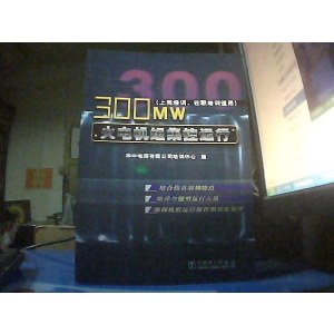 300MW机组集控培训