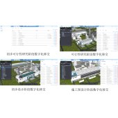 BIM渐进式移交应用