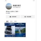 微信数据交易厅